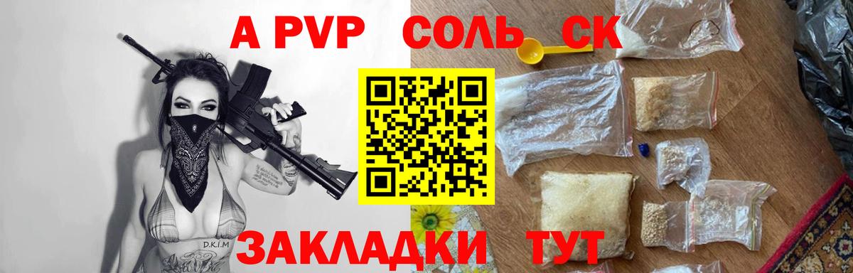 Красноармейск  APVP крисы CK  A PVP  Вход с VPN  Alpha PVP Crystall 