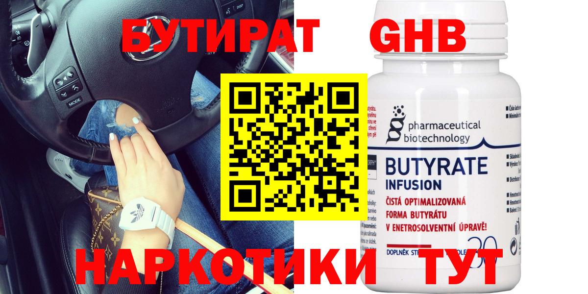 БУТИРАТ 1.4BDO  Вход с VPN  Красноармейск 