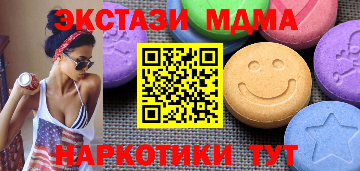 Экстази MDMA Красноармейск