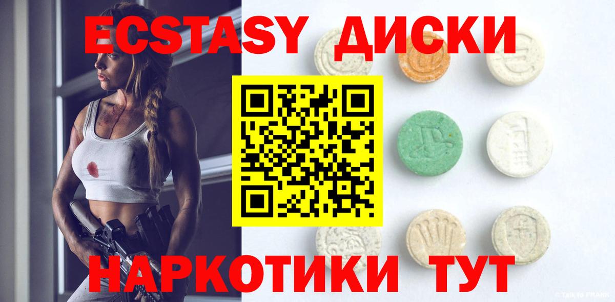 Ecstasy круглые  Ecstasy 250 мг  Красноармейск  Экстази  Вход с VPN 