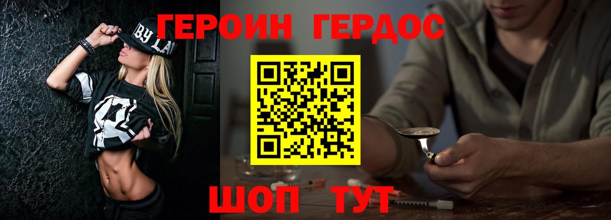 Красноармейск  ГЕРОИН  Вход с VPN  Героин VHQ 
