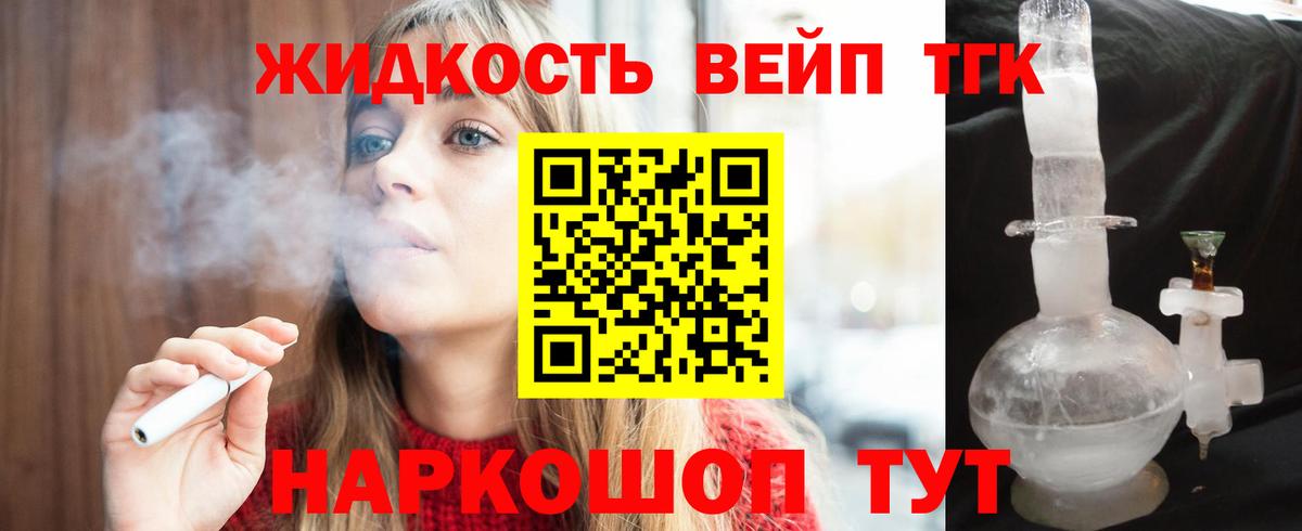 Дистиллят ТГК вейп  продажа наркотиков  Красноармейск  Вход с VPN 